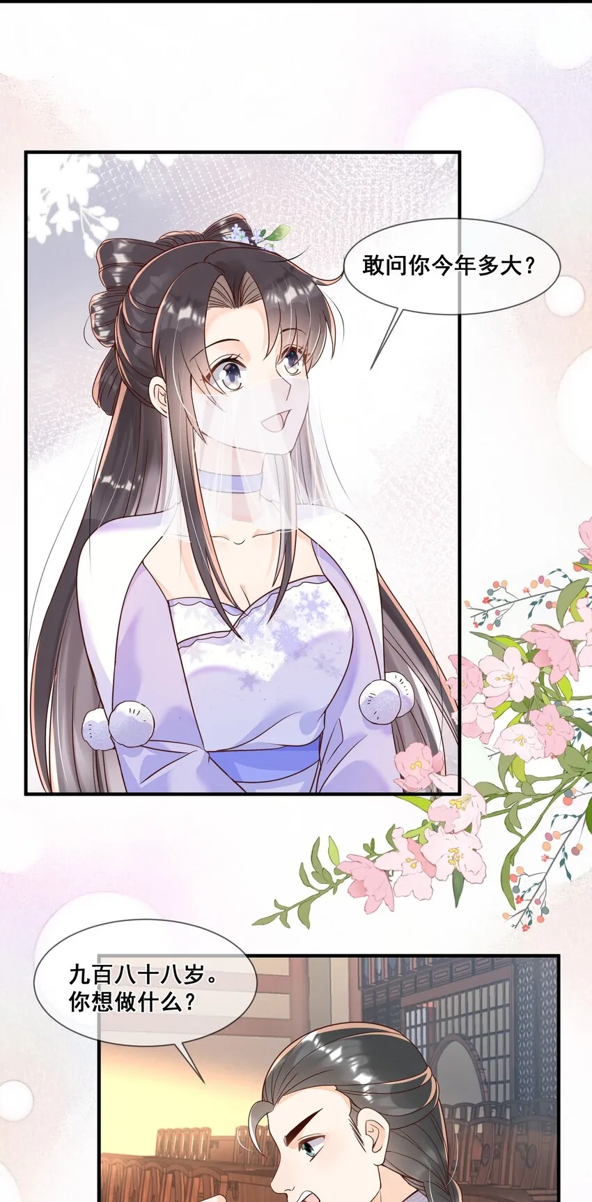 037 这人怎么想不开? 第46页