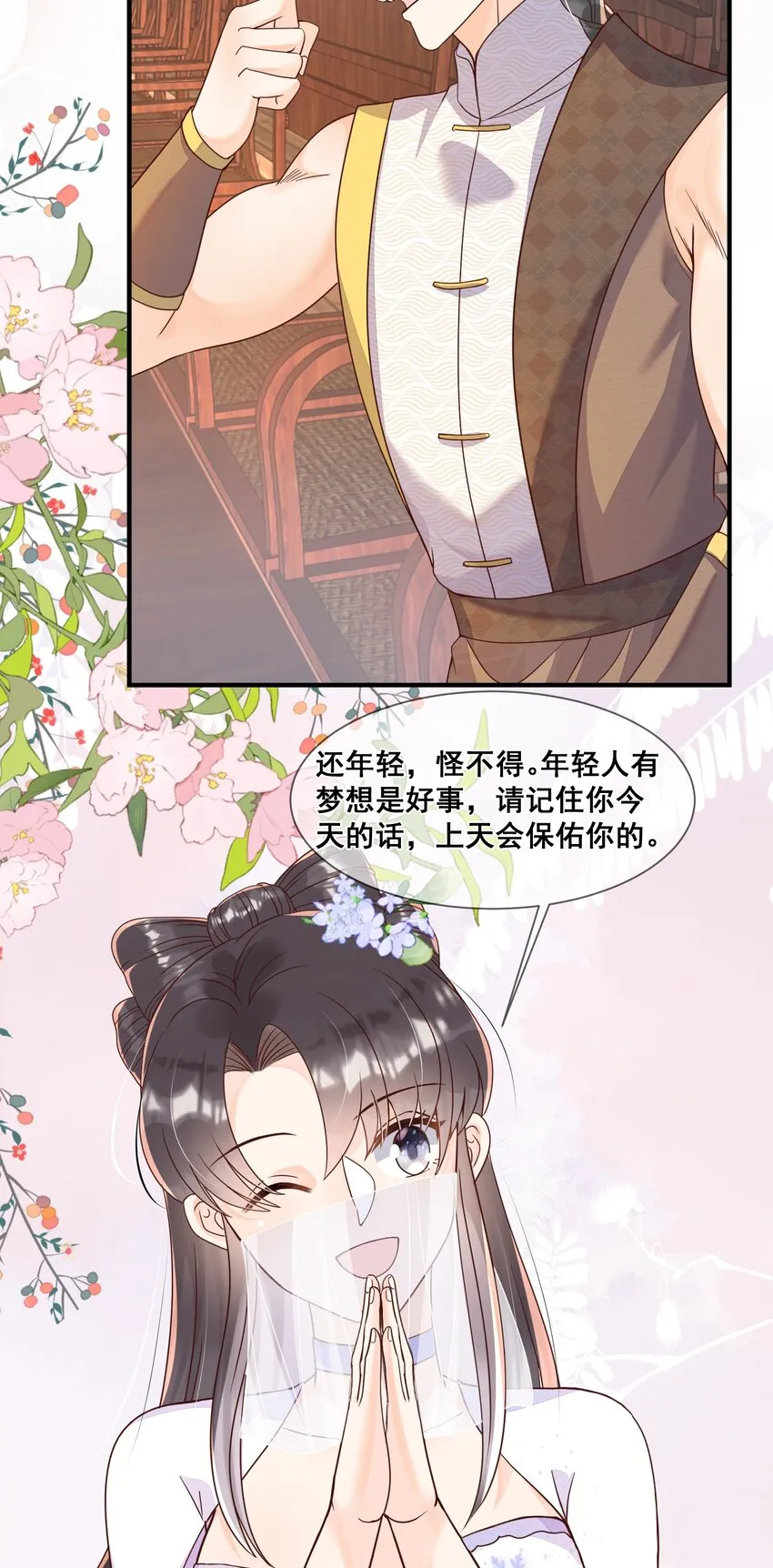 037 这人怎么想不开? 第47页