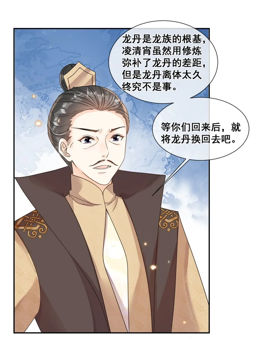 036 前往西洱弥海 第7页