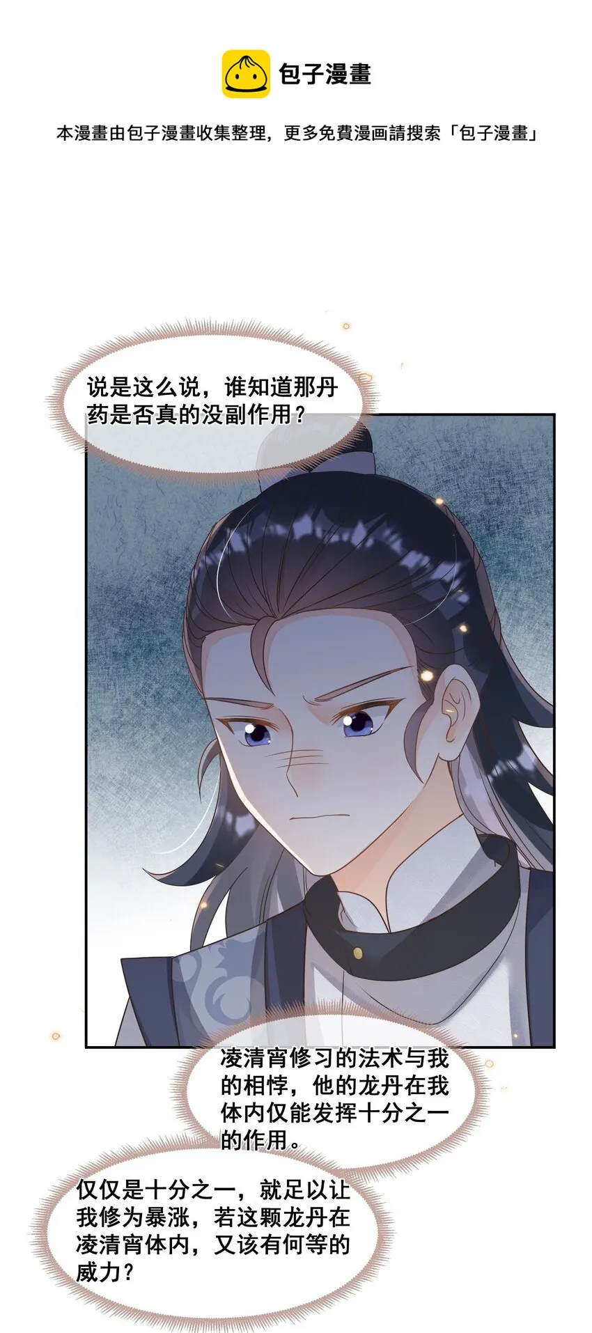 036 前往西洱弥海 第13页