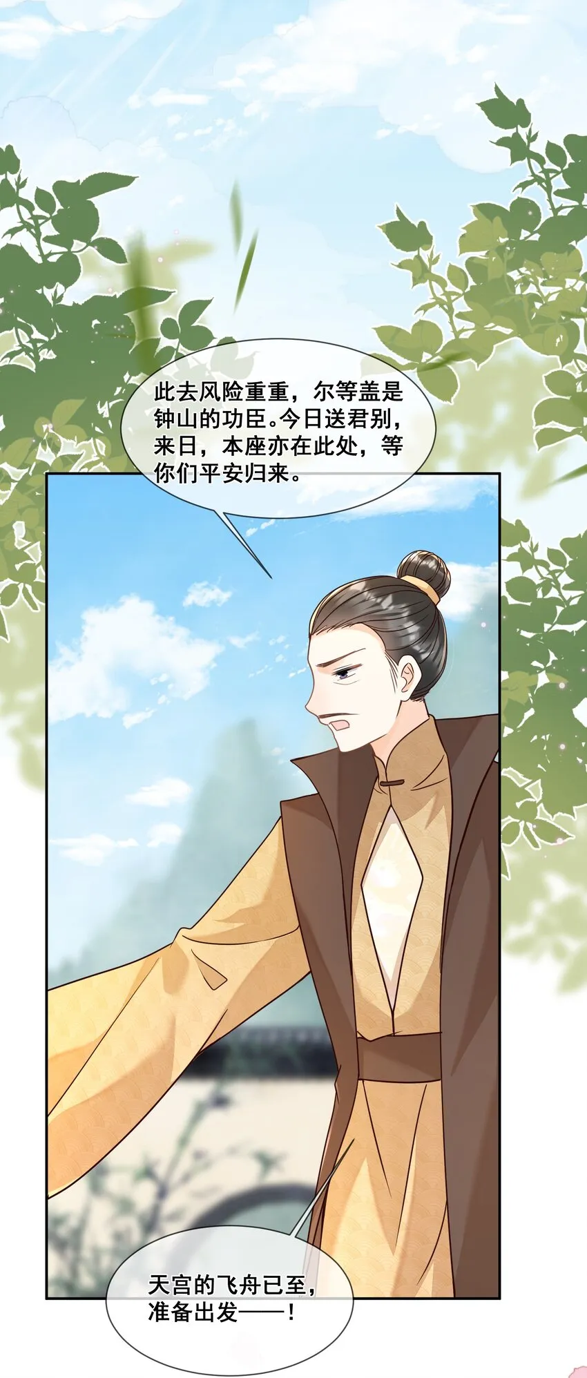 036 前往西洱弥海 第28页
