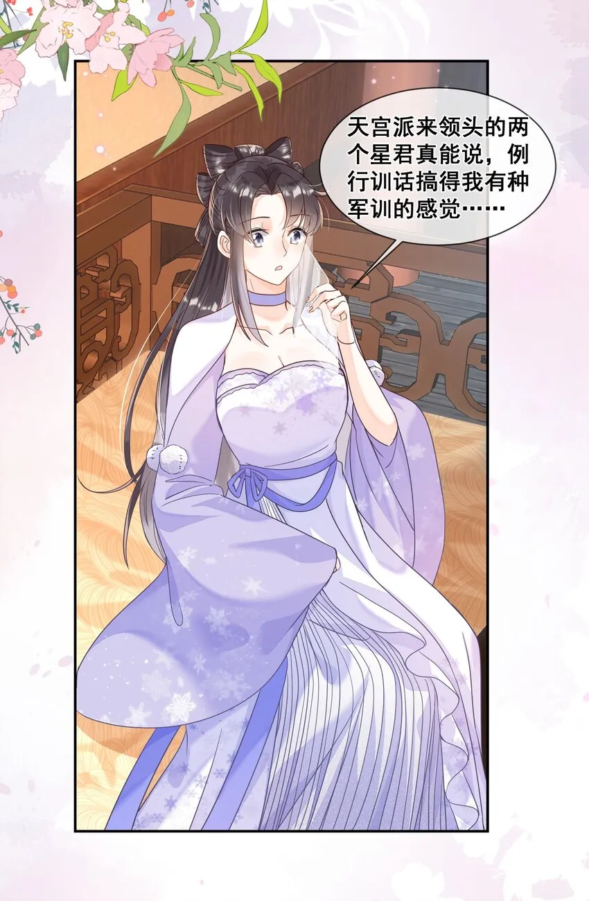 036 前往西洱弥海 第30页