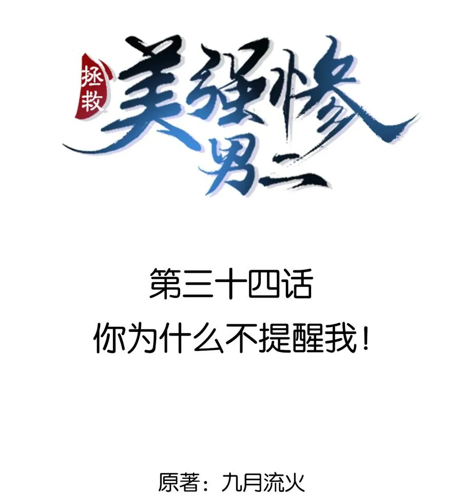 034 你为什么不提醒我 第2页