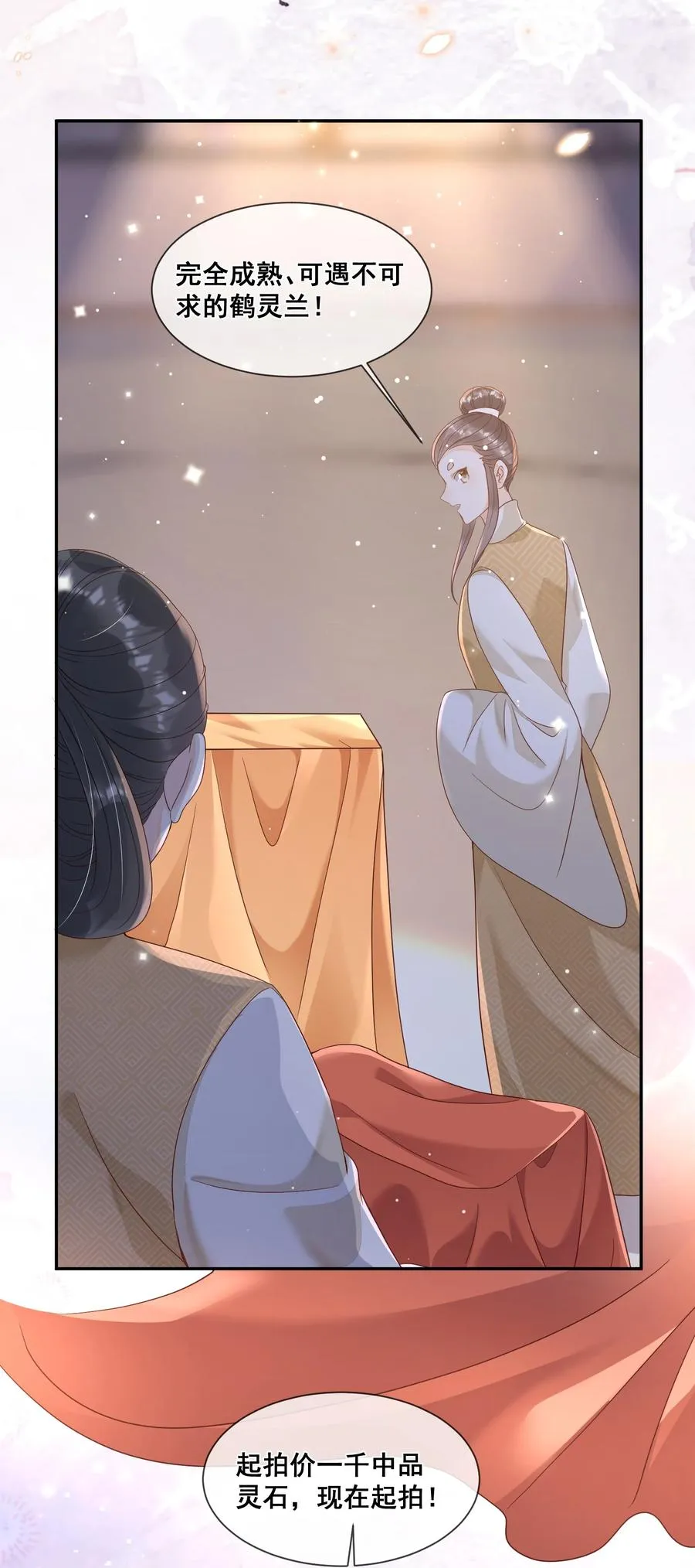 034 你为什么不提醒我 第6页