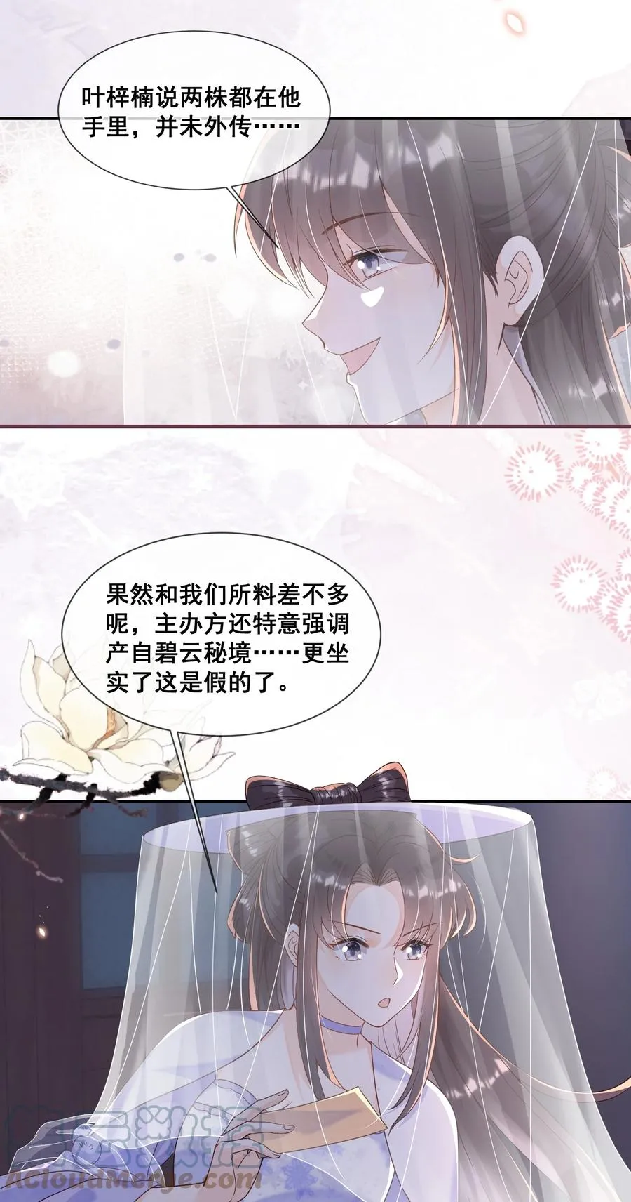 034 你为什么不提醒我 第11页
