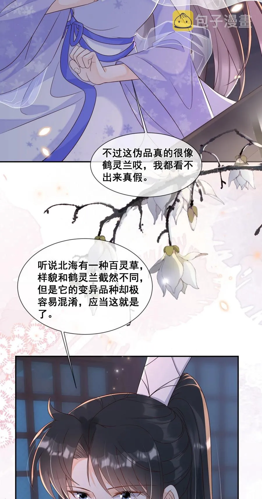 034 你为什么不提醒我 第12页