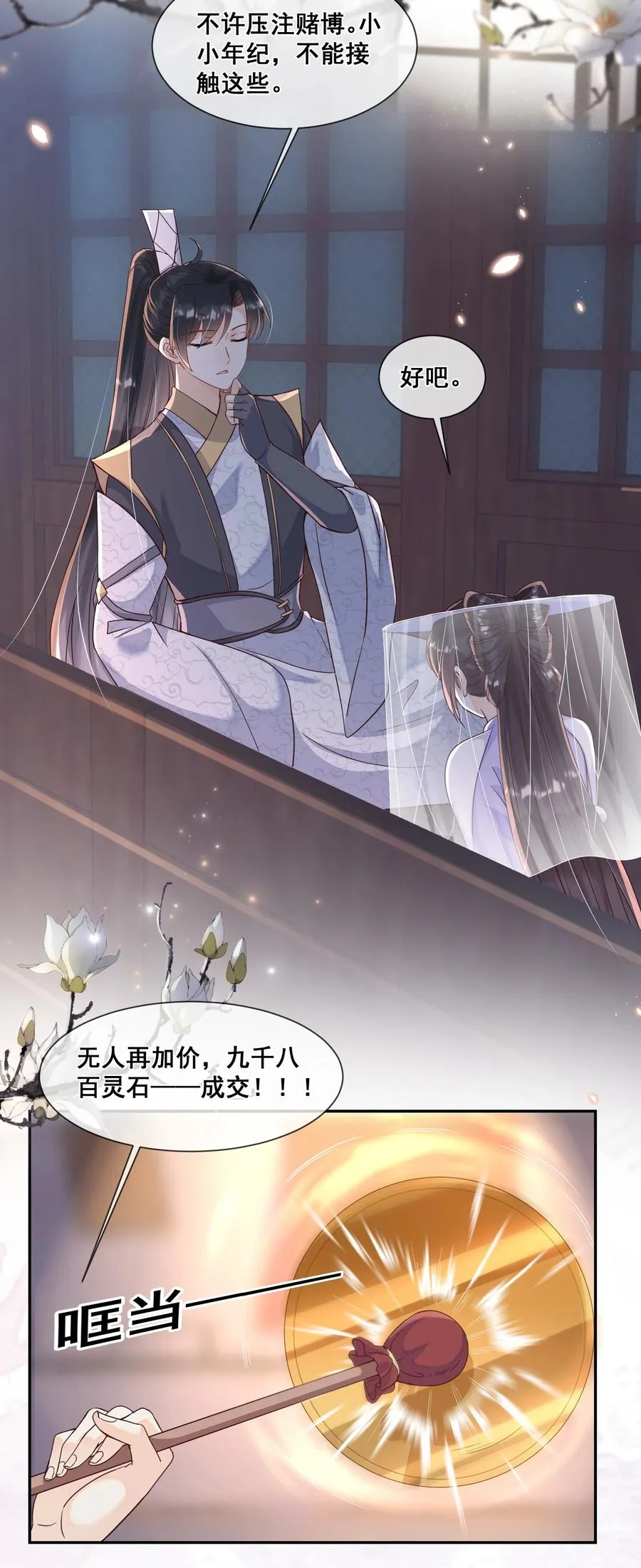 034 你为什么不提醒我 第18页