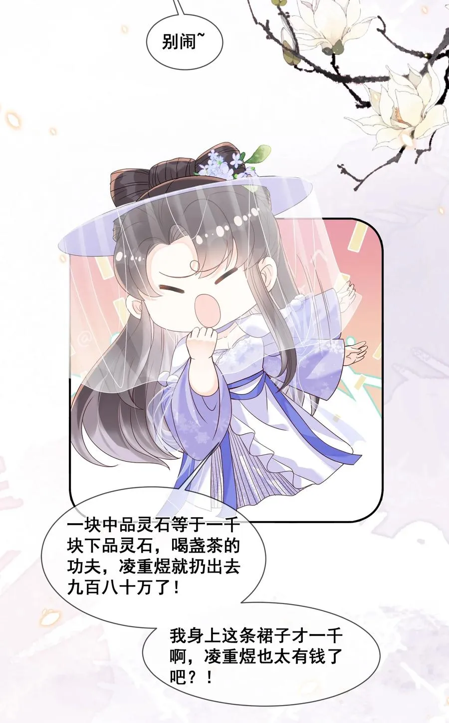 034 你为什么不提醒我 第20页