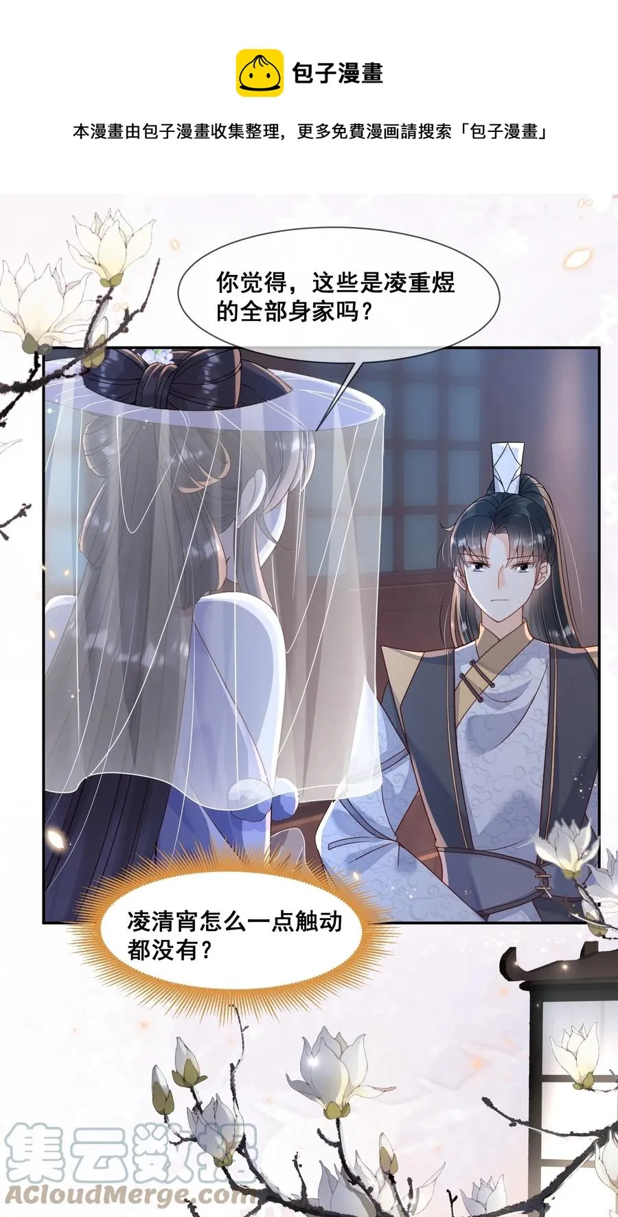 034 你为什么不提醒我 第21页