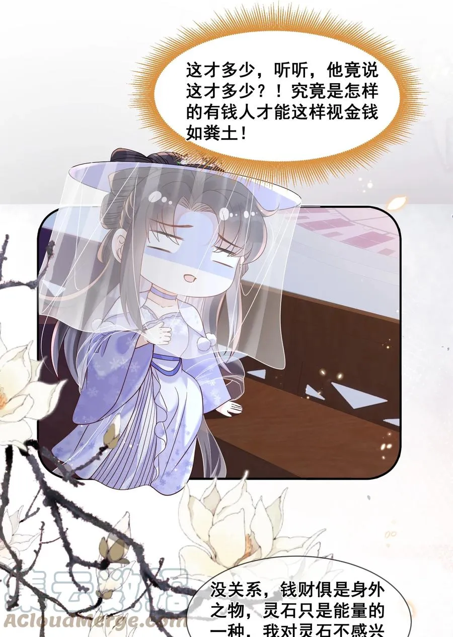 034 你为什么不提醒我 第23页