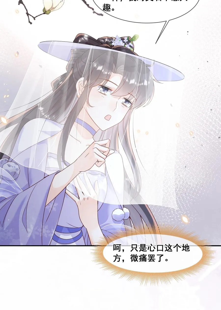 034 你为什么不提醒我 第24页