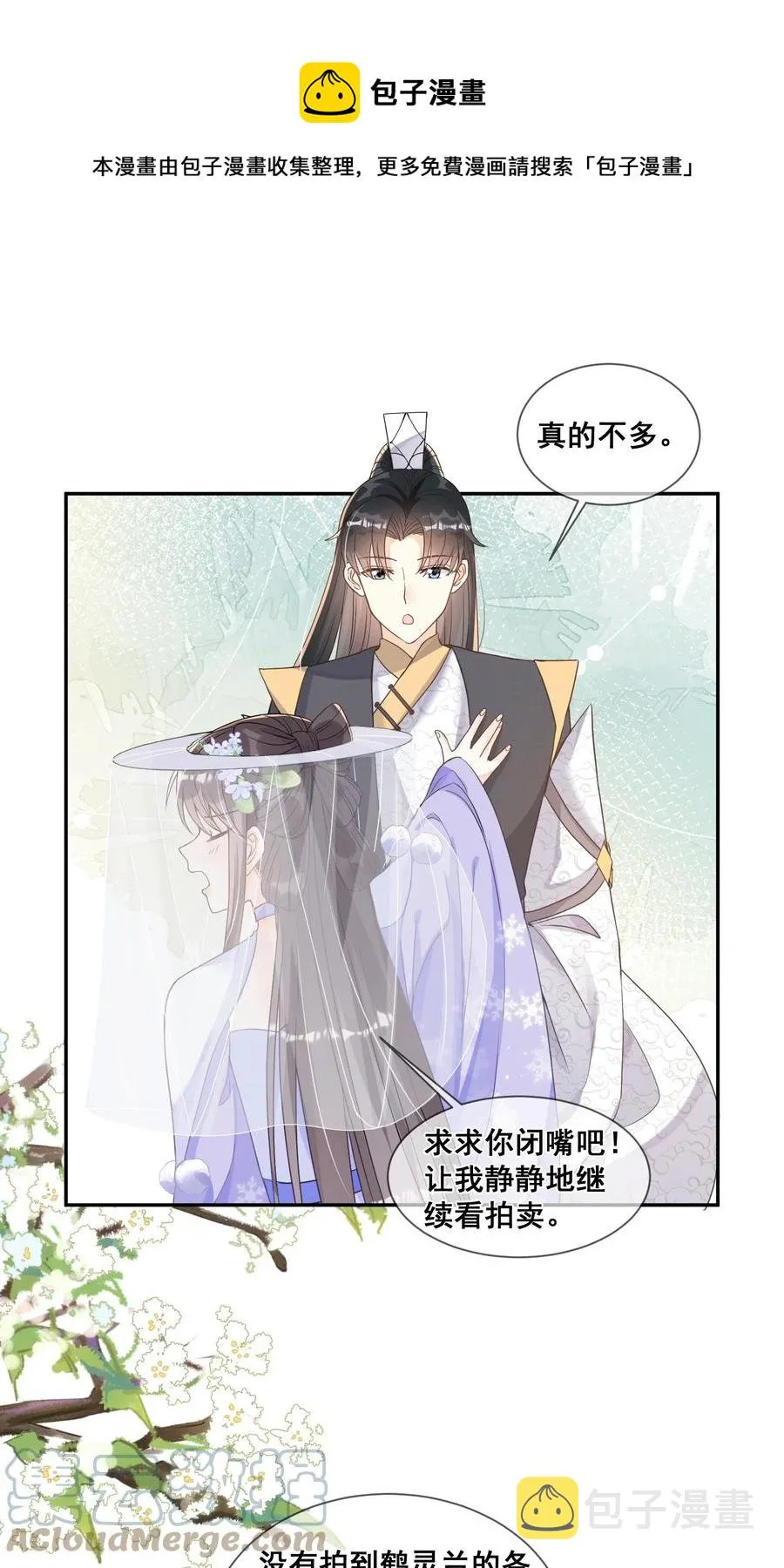 034 你为什么不提醒我 第25页