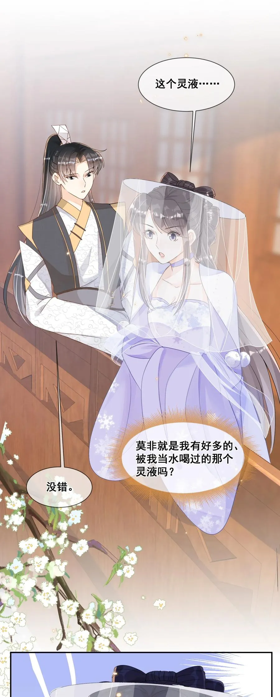 034 你为什么不提醒我 第30页