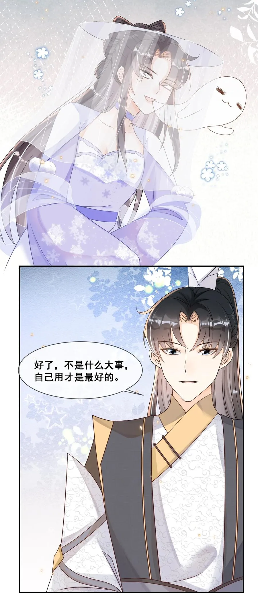 034 你为什么不提醒我 第32页