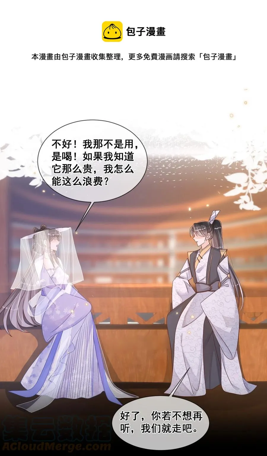 034 你为什么不提醒我 第33页