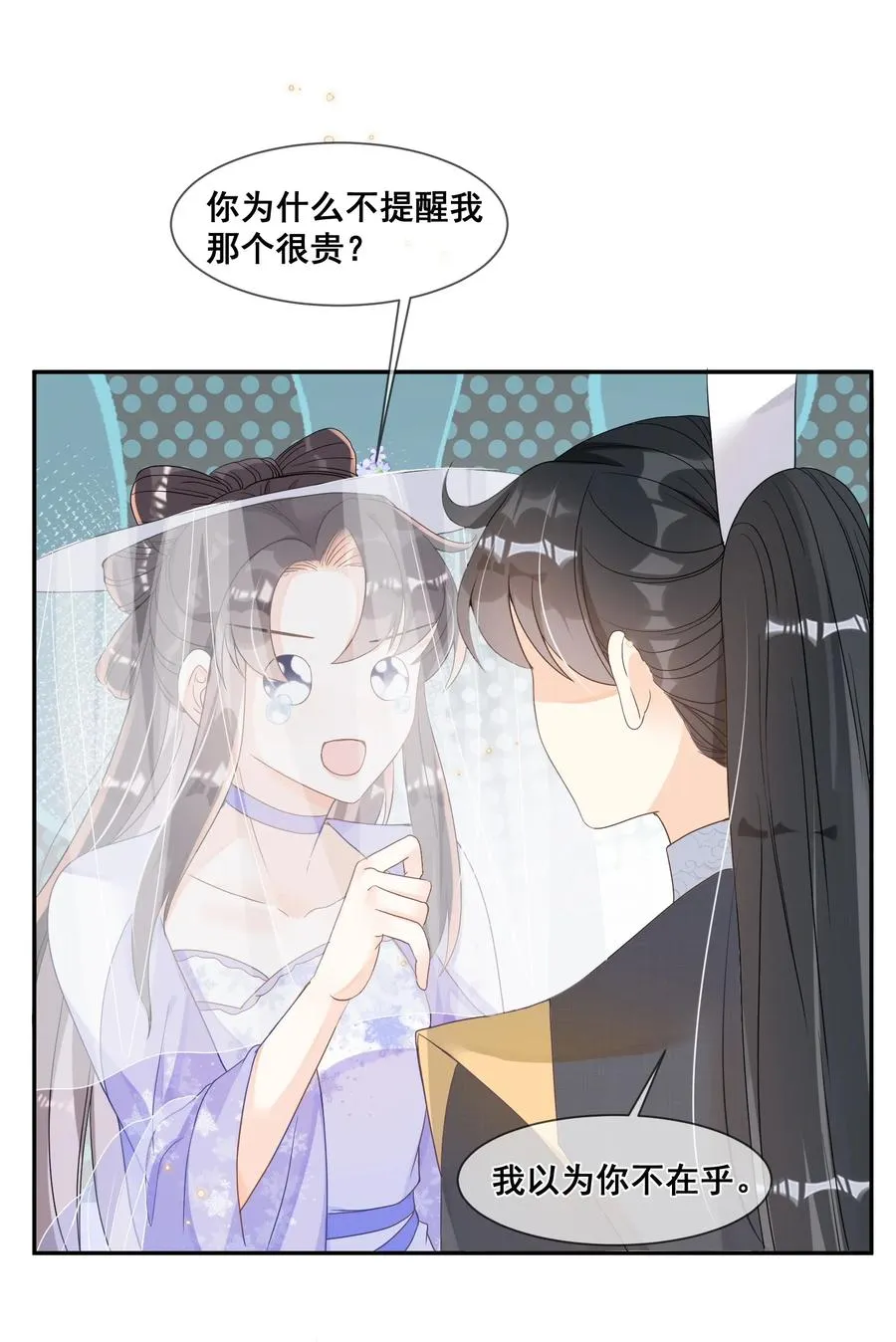 034 你为什么不提醒我 第34页