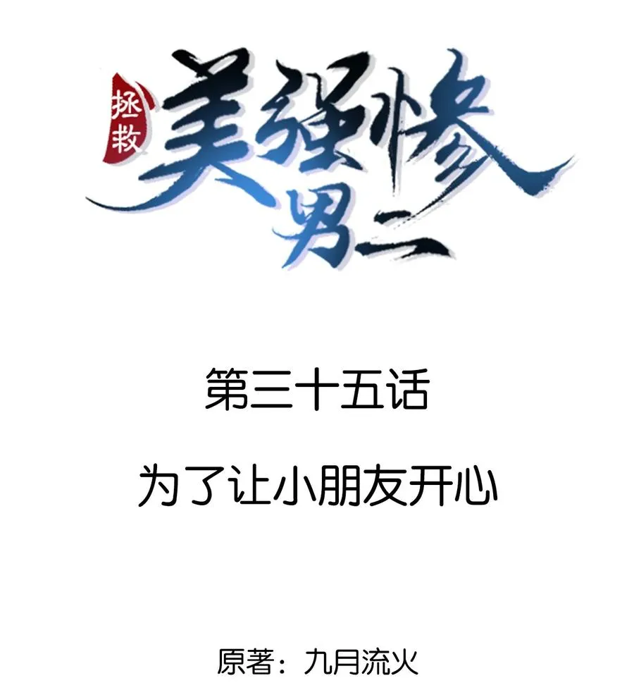 035 为了让小朋友开心 第2页