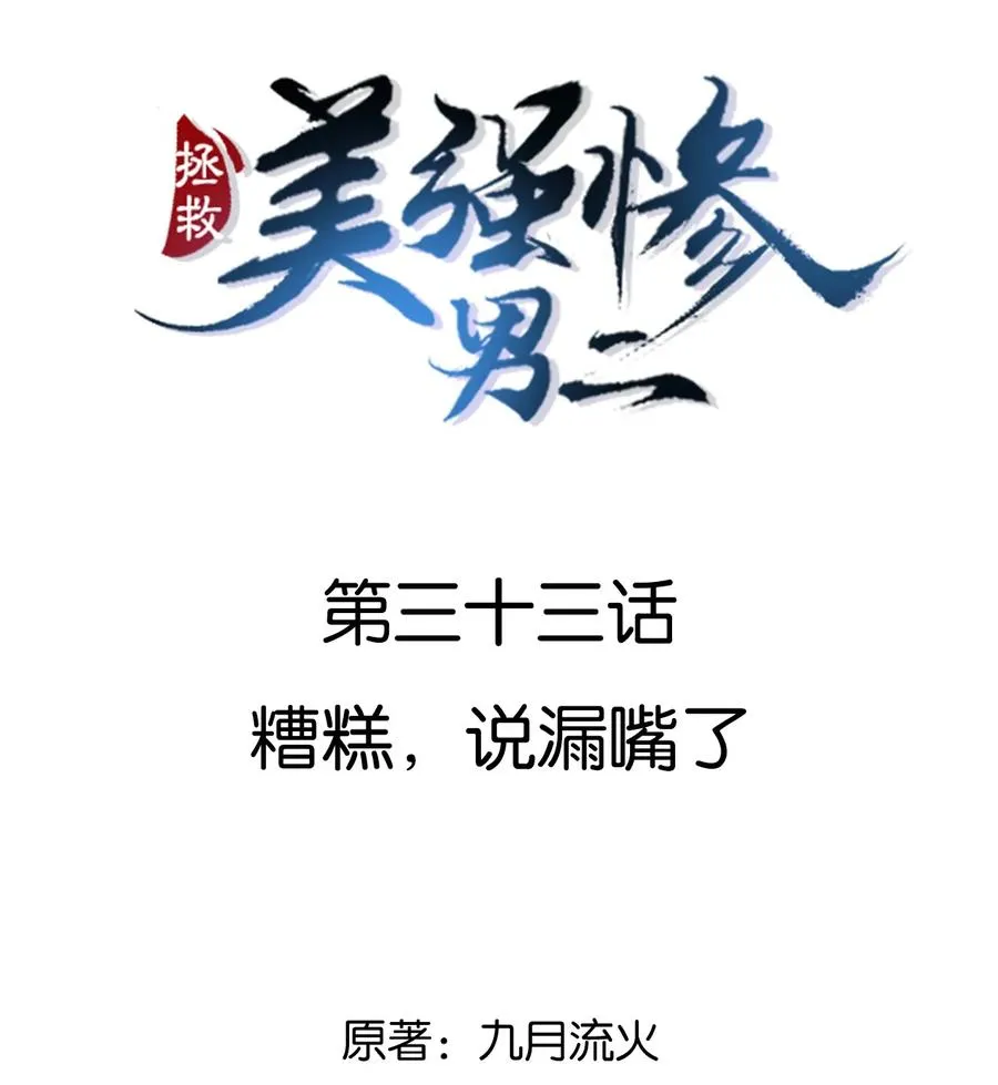 033 糟糕，说漏嘴了 第2页