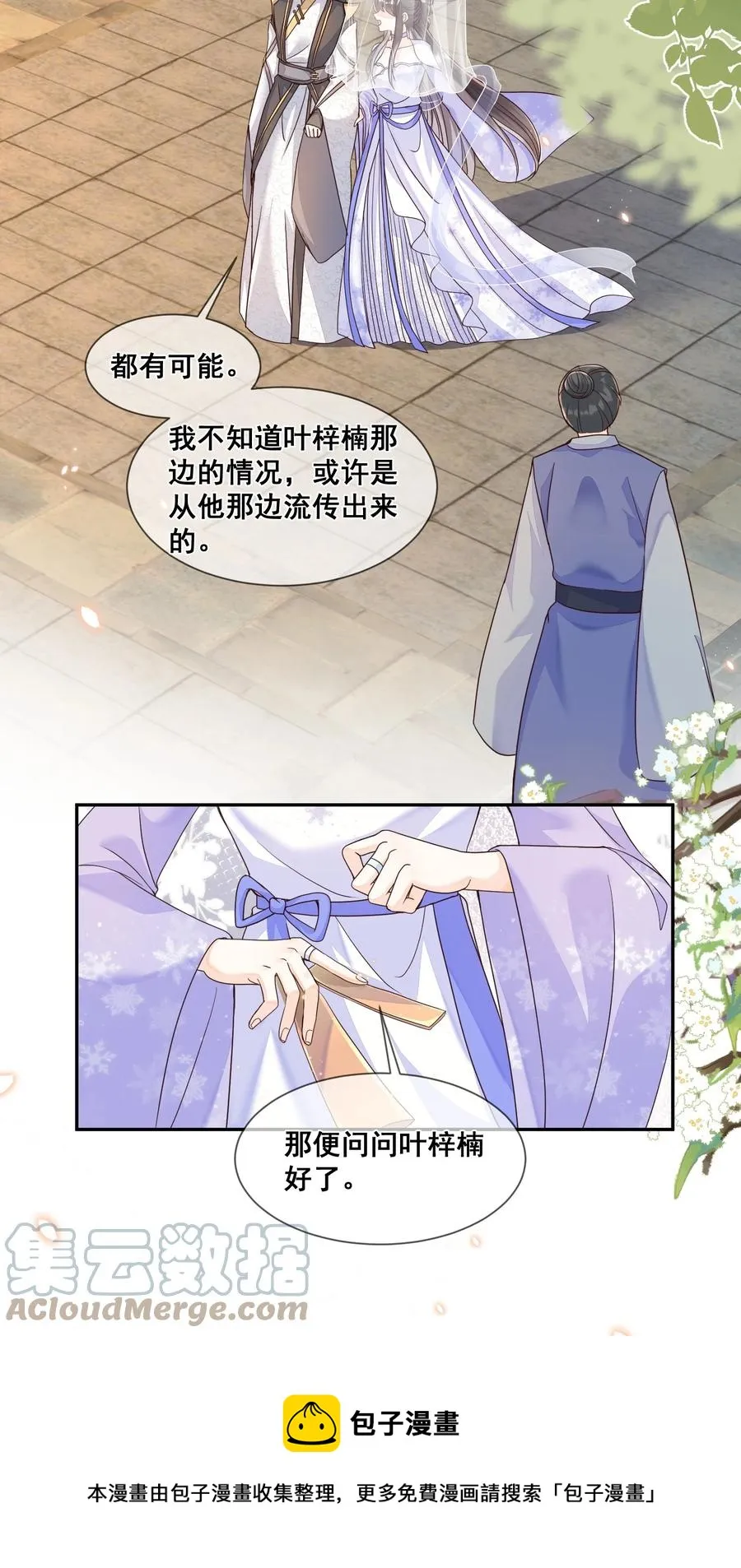 033 糟糕，说漏嘴了 第5页