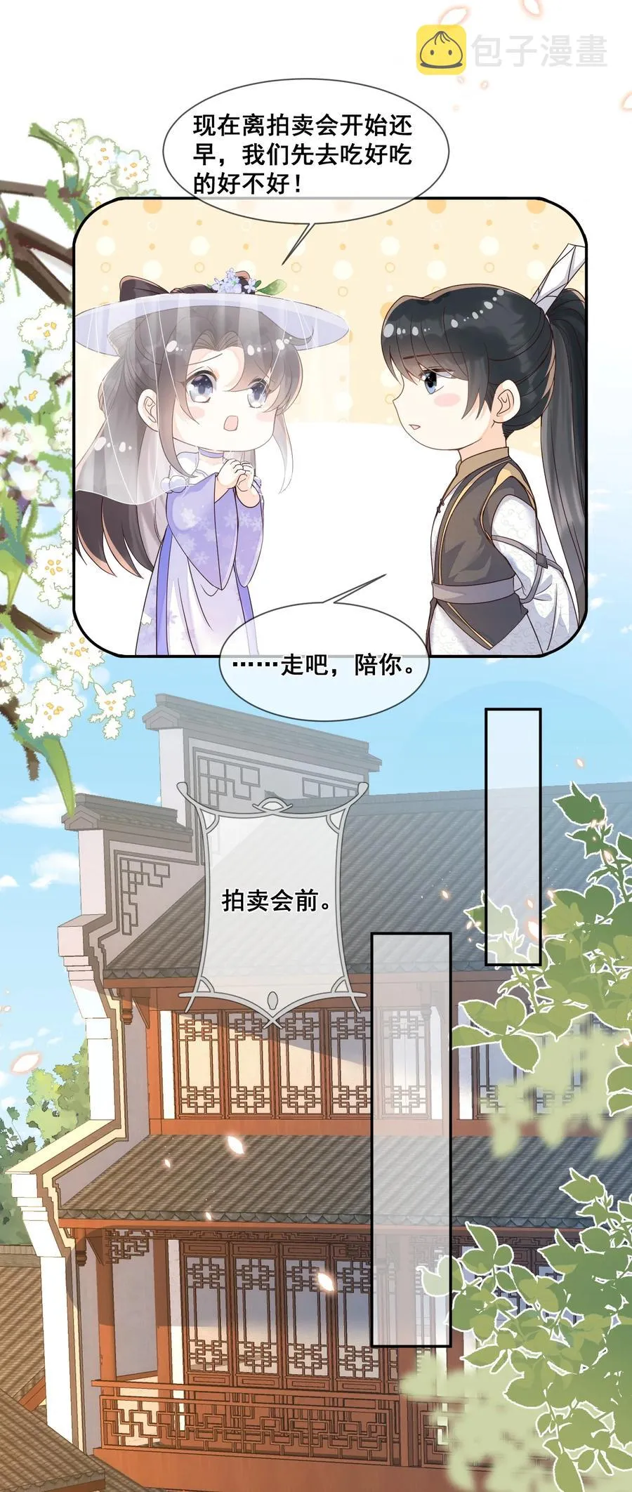 033 糟糕，说漏嘴了 第6页