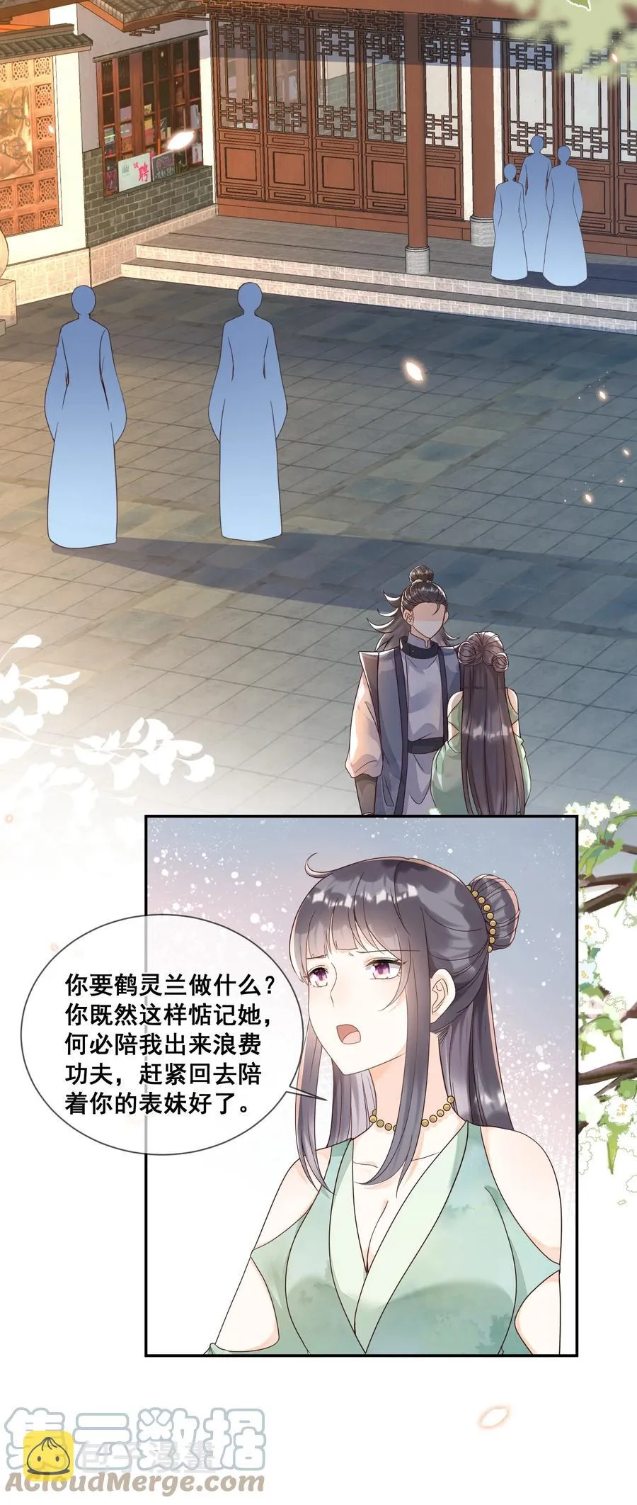 033 糟糕，说漏嘴了 第7页