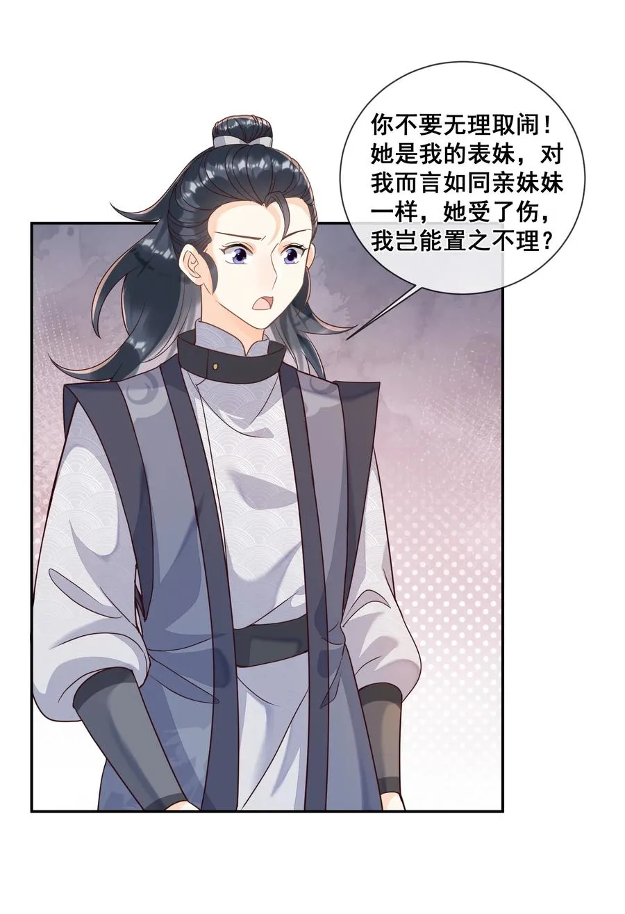 033 糟糕，说漏嘴了 第8页