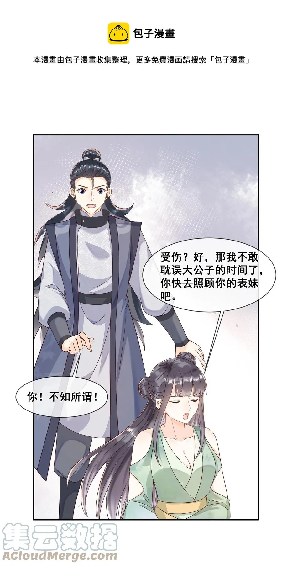 033 糟糕，说漏嘴了 第9页