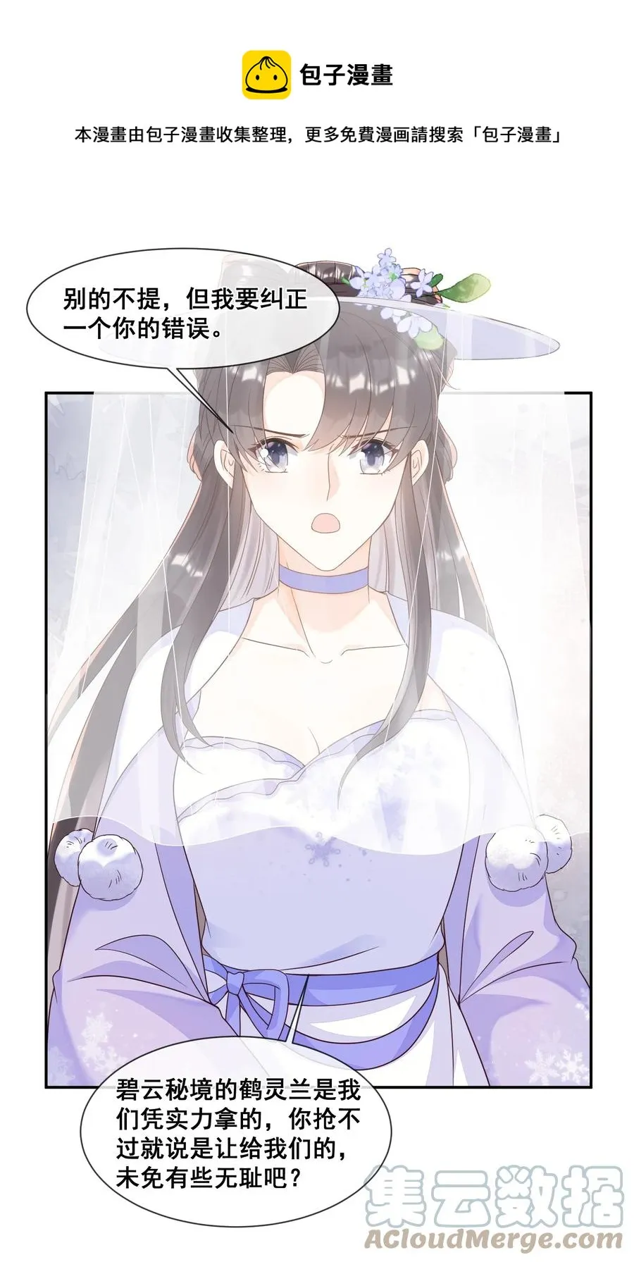 033 糟糕，说漏嘴了 第13页