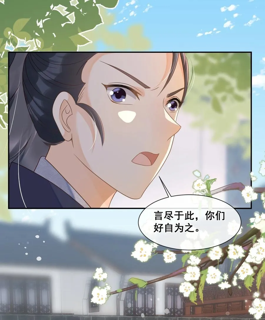 033 糟糕，说漏嘴了 第14页