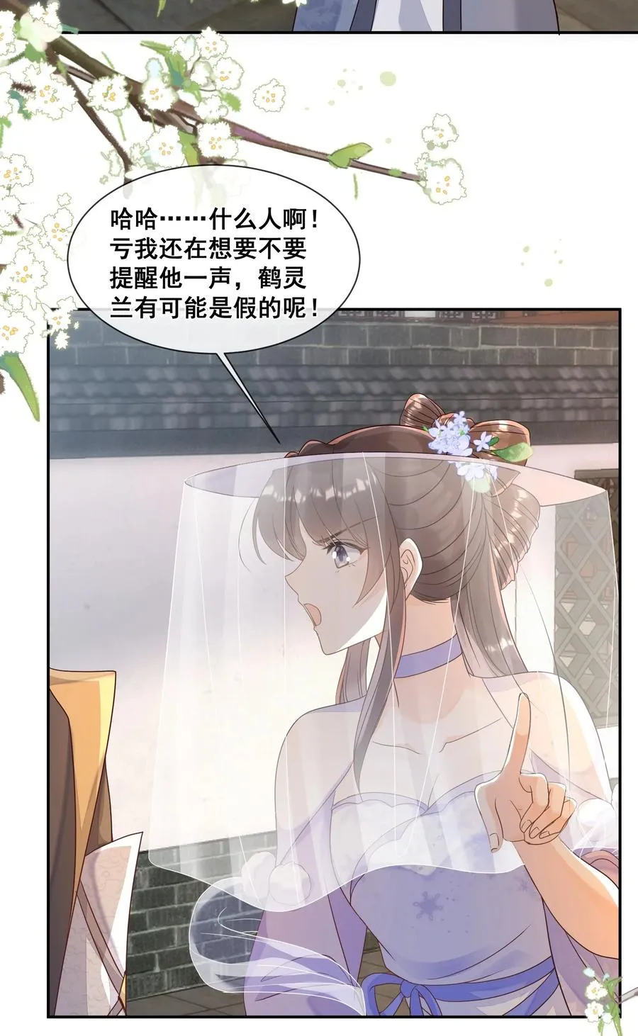 033 糟糕，说漏嘴了 第16页