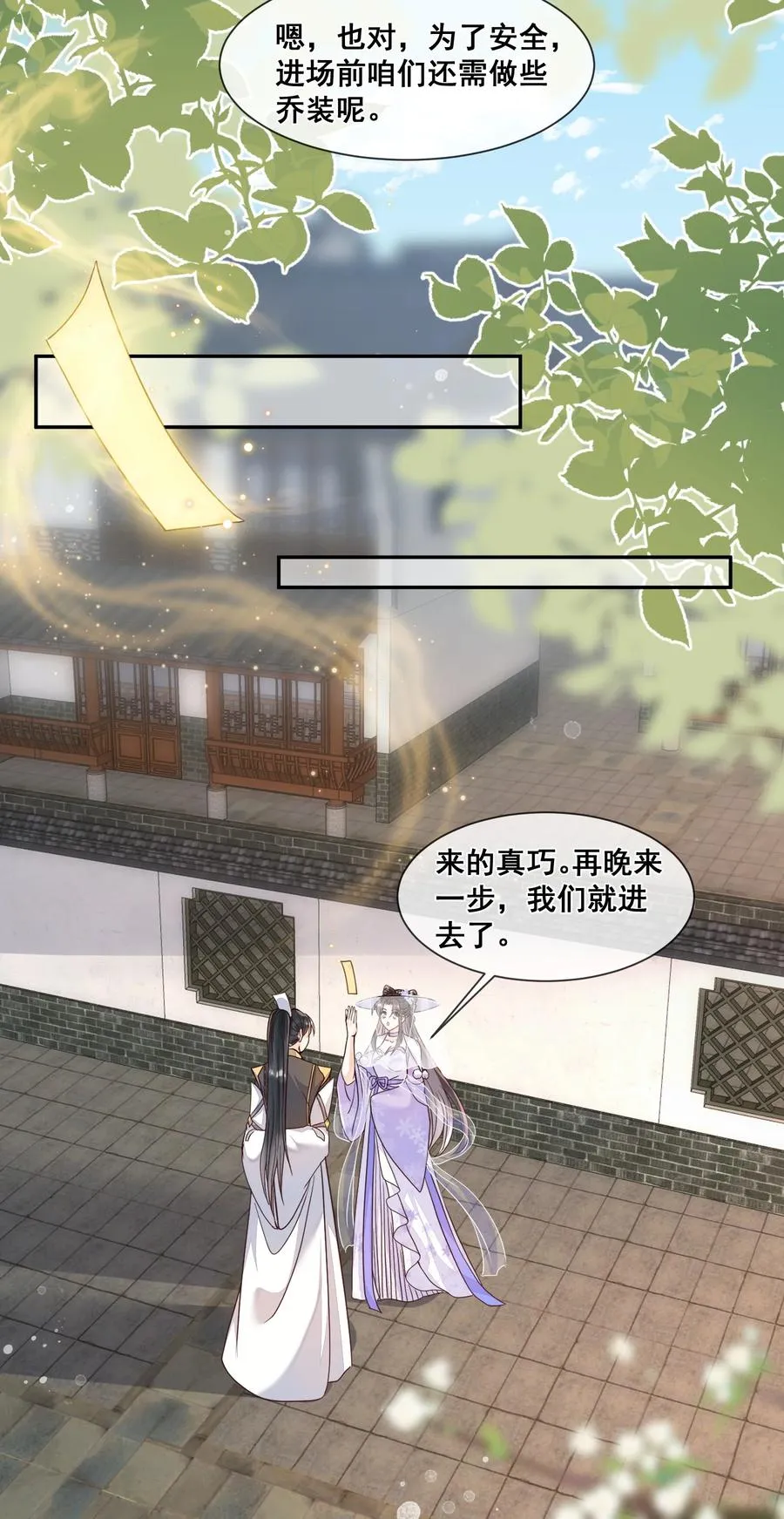 033 糟糕，说漏嘴了 第18页