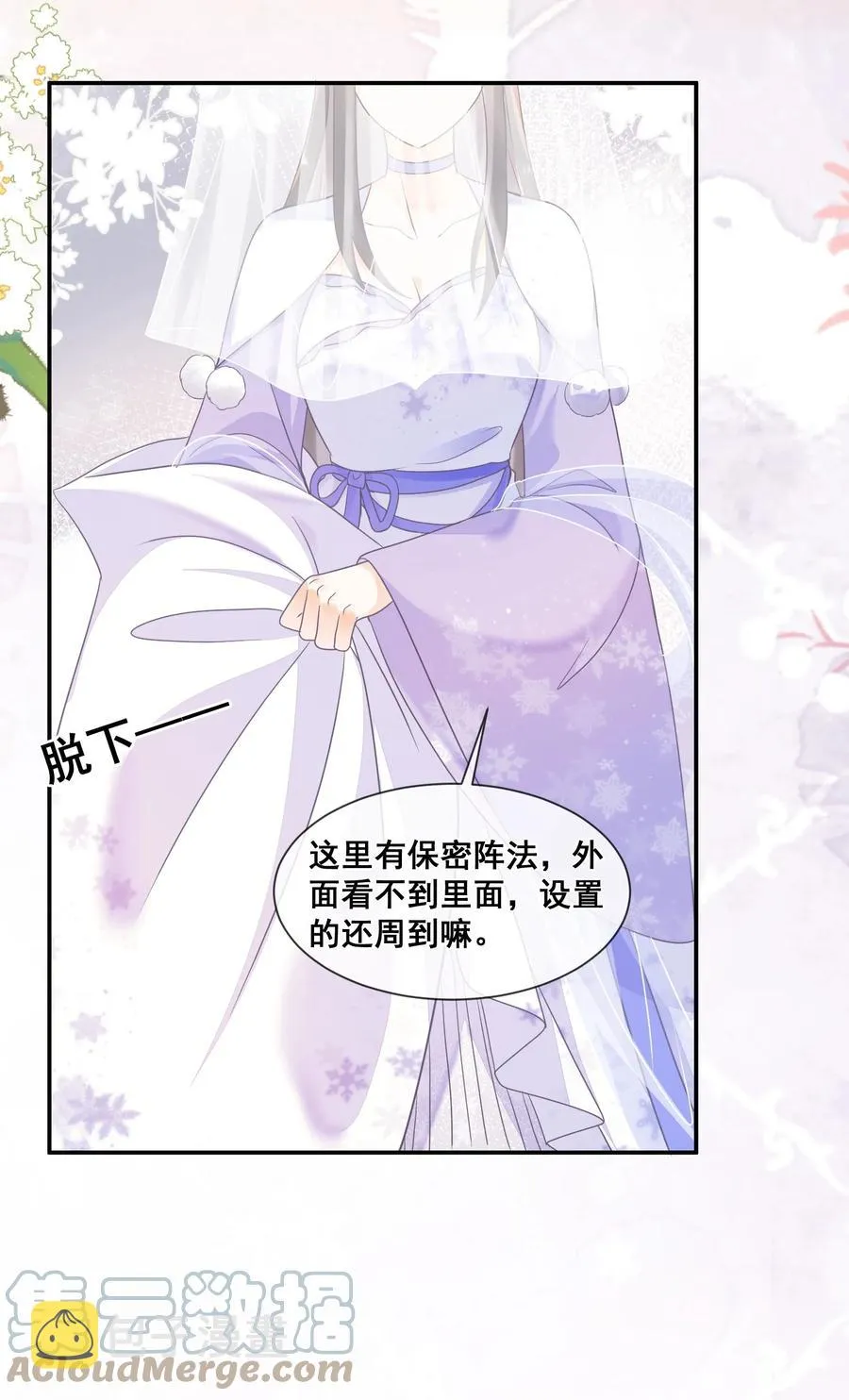 033 糟糕，说漏嘴了 第23页