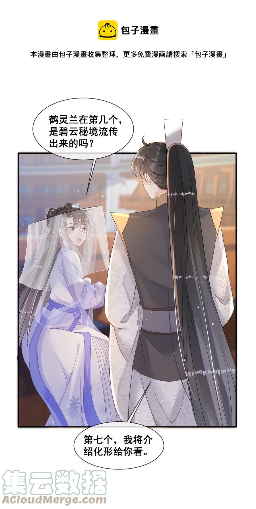 033 糟糕，说漏嘴了 第25页