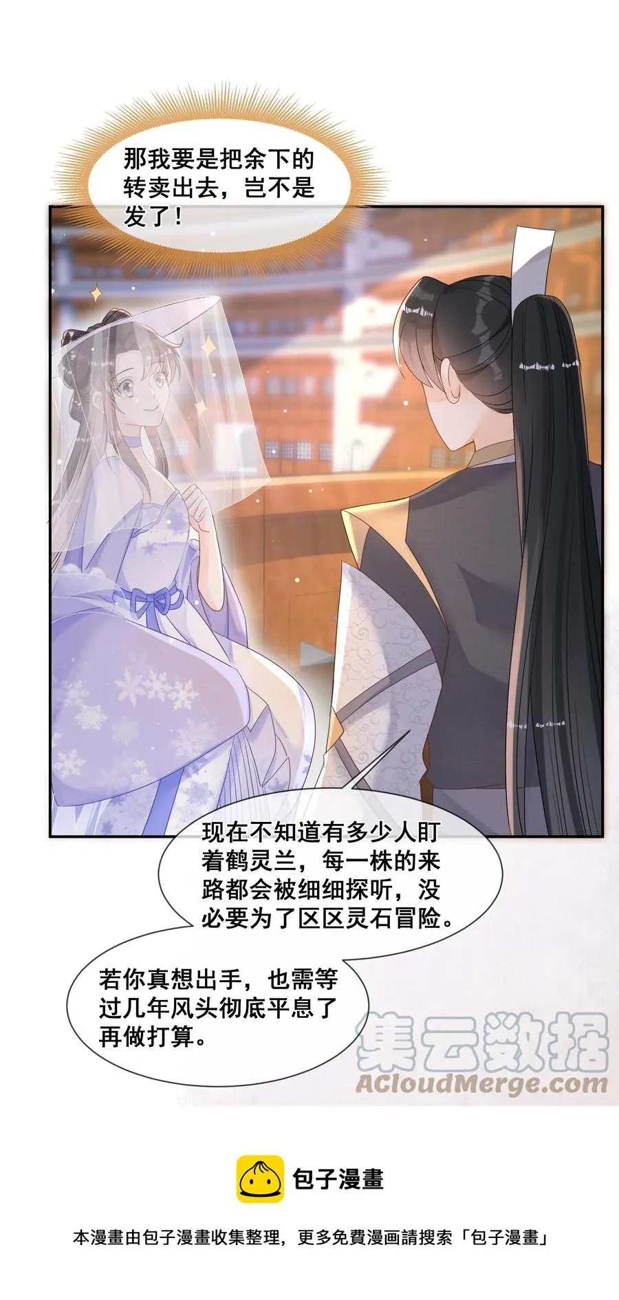033 糟糕，说漏嘴了 第29页
