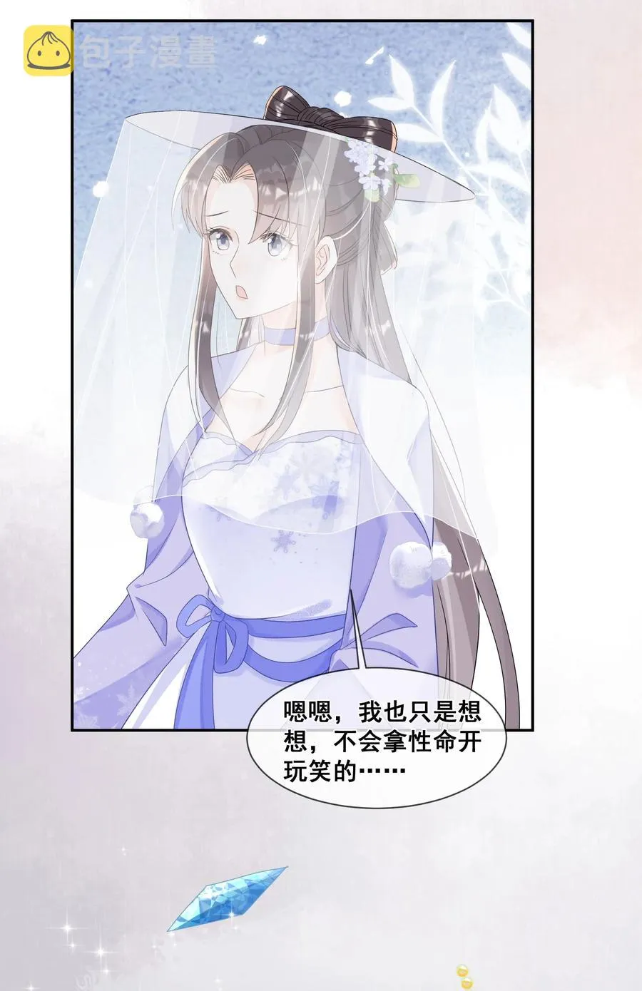 033 糟糕，说漏嘴了 第30页