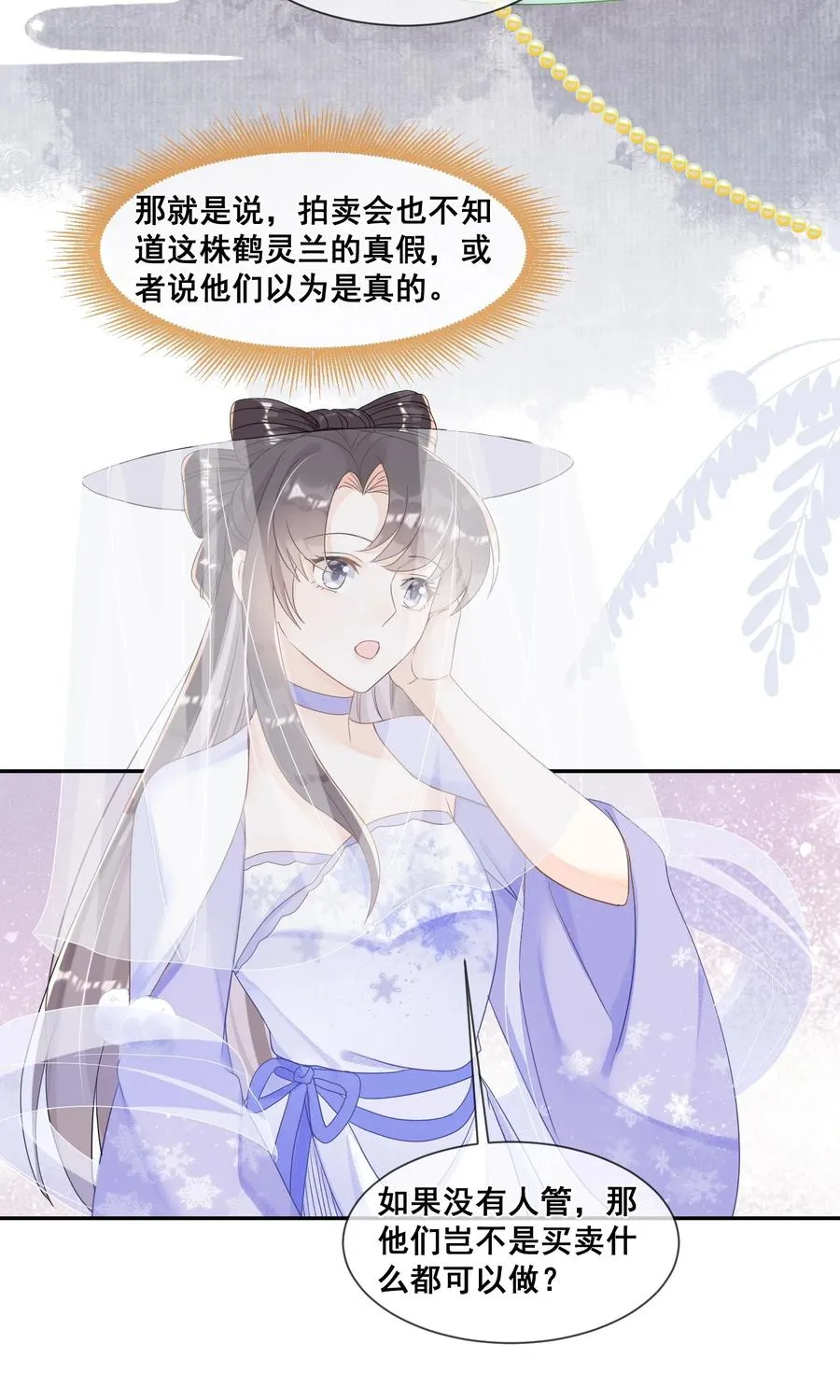 033 糟糕，说漏嘴了 第32页