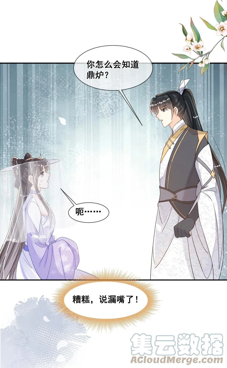 033 糟糕，说漏嘴了 第35页