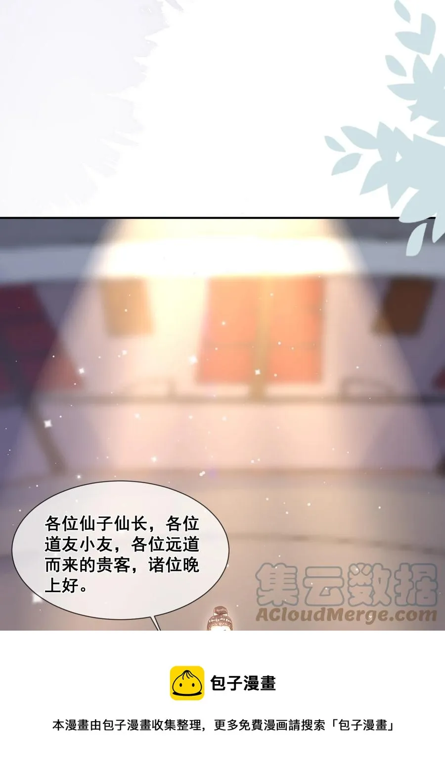 033 糟糕，说漏嘴了 第37页