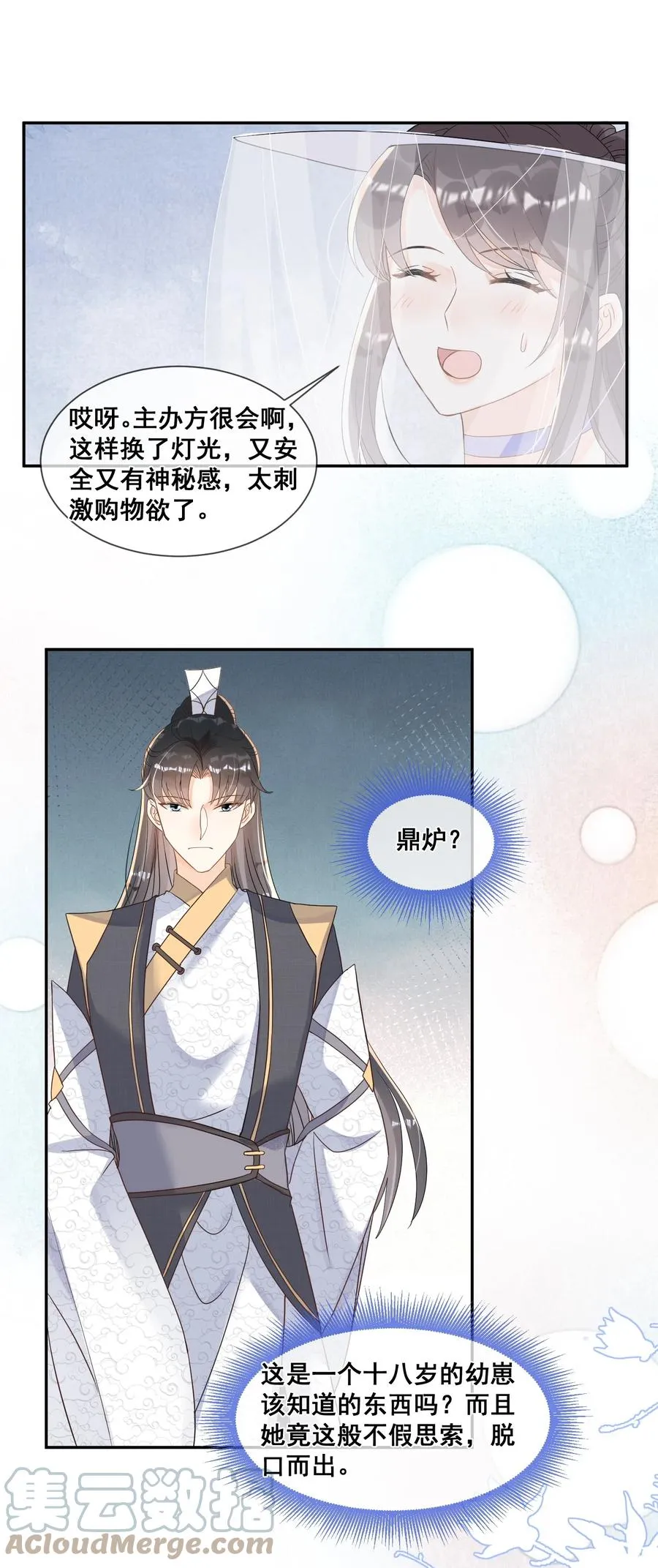 033 糟糕，说漏嘴了 第39页