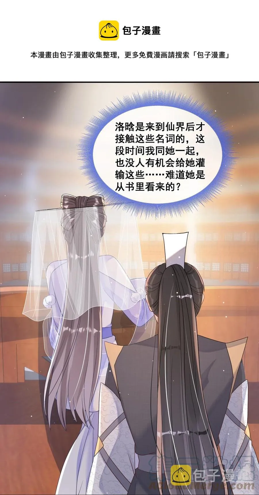 033 糟糕，说漏嘴了 第41页
