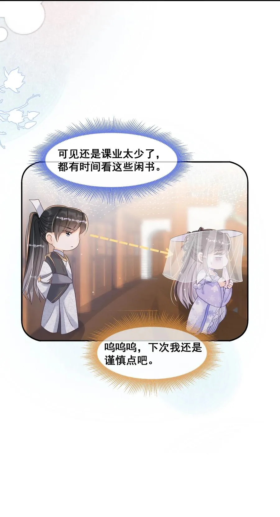 033 糟糕，说漏嘴了 第42页