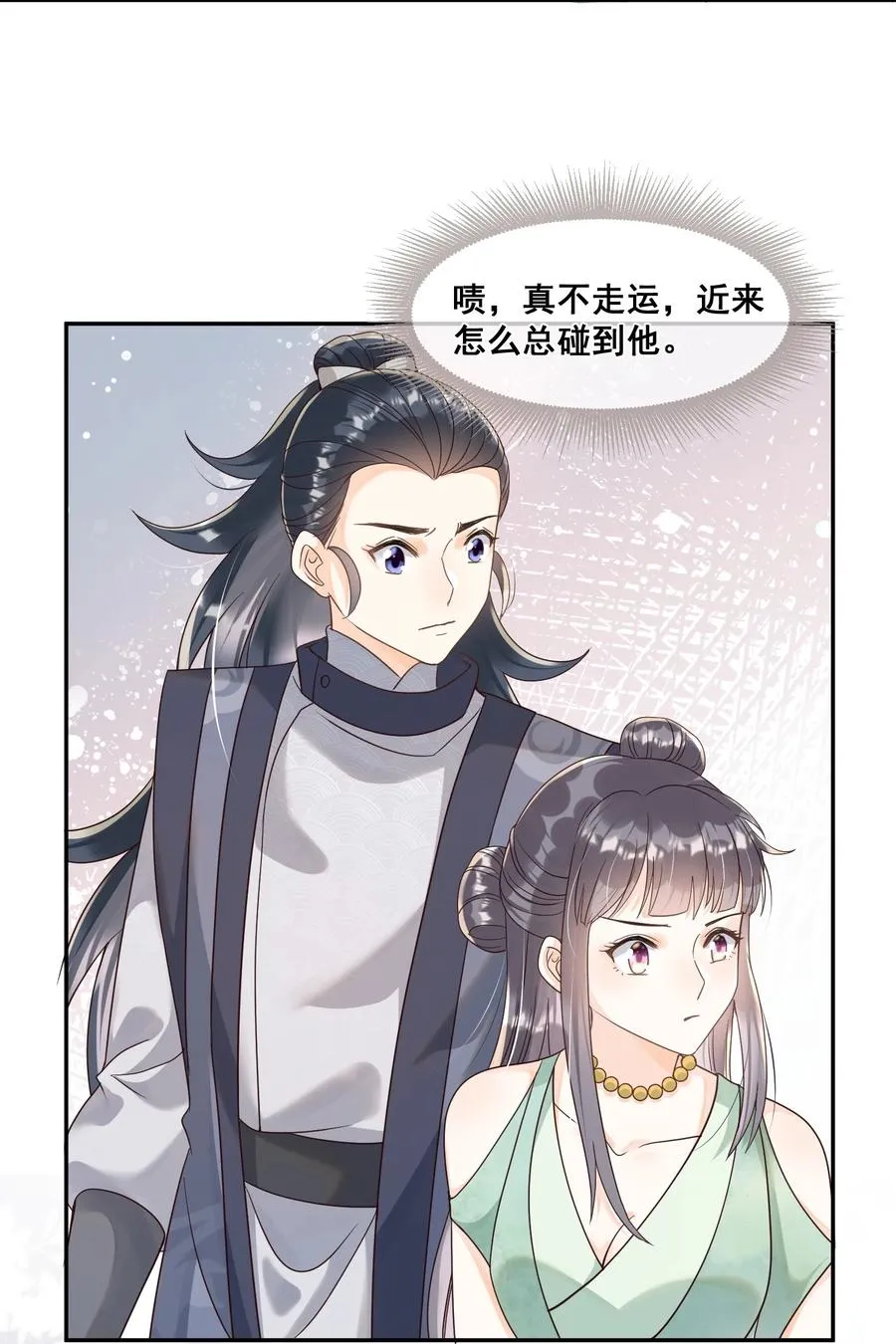 032 他们形影不离 第10页