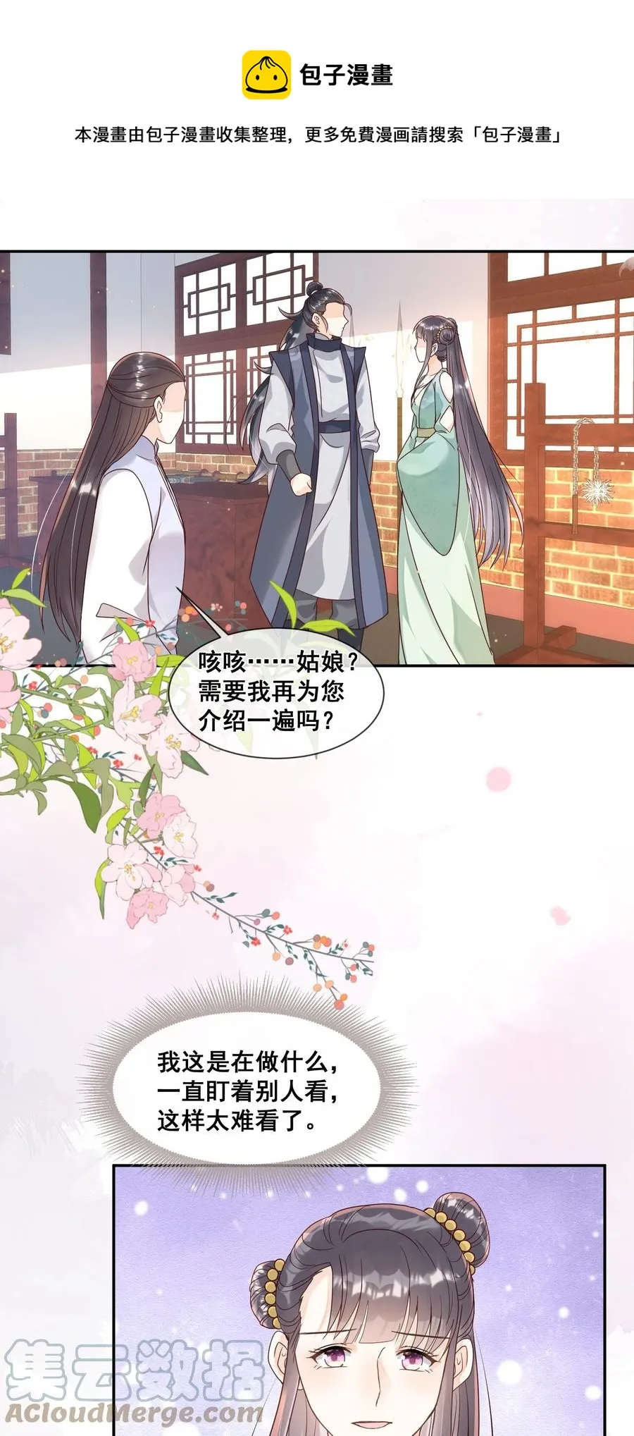 032 他们形影不离 第17页