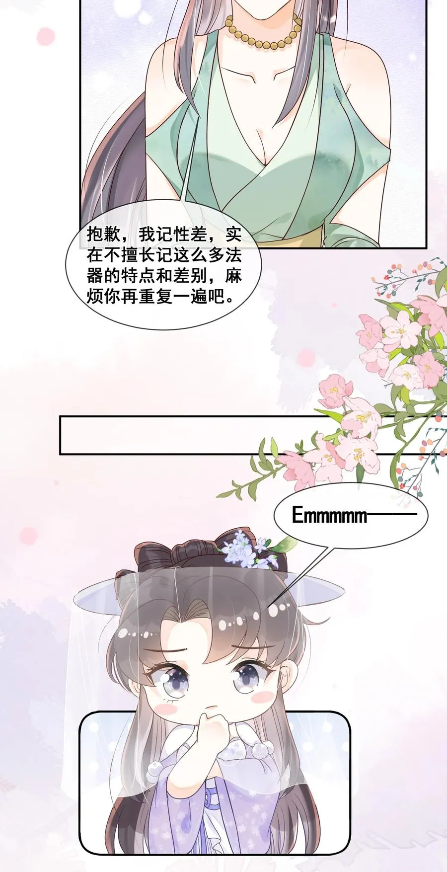 032 他们形影不离 第18页