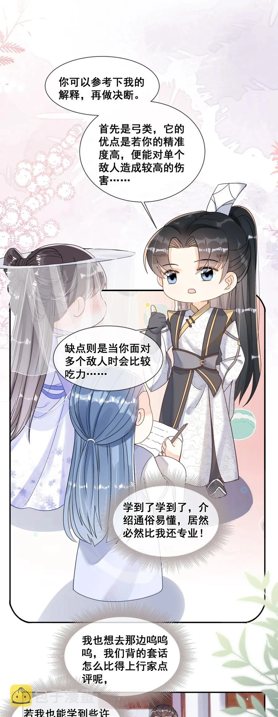032 他们形影不离 第22页