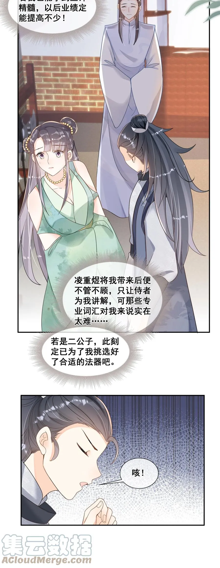 032 他们形影不离 第23页