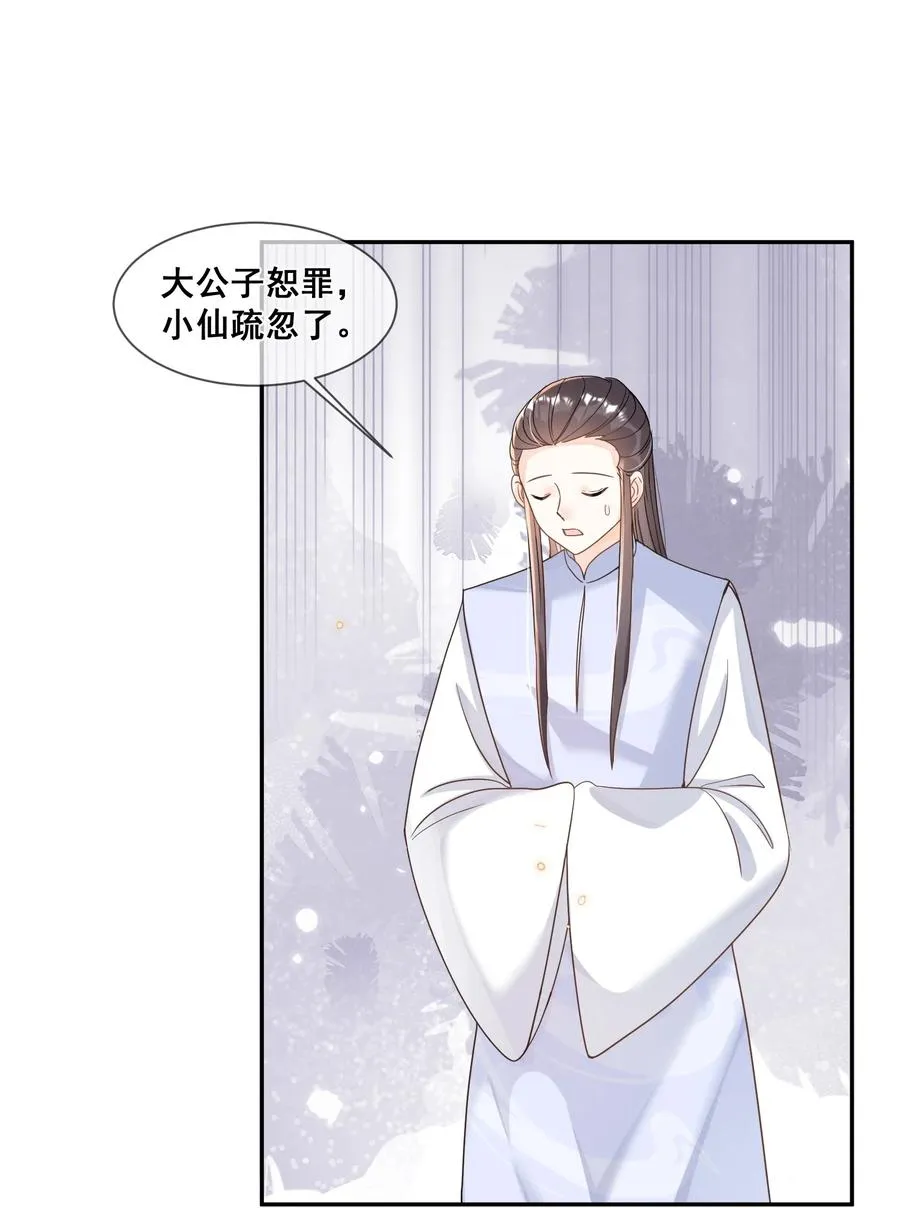 032 他们形影不离 第24页