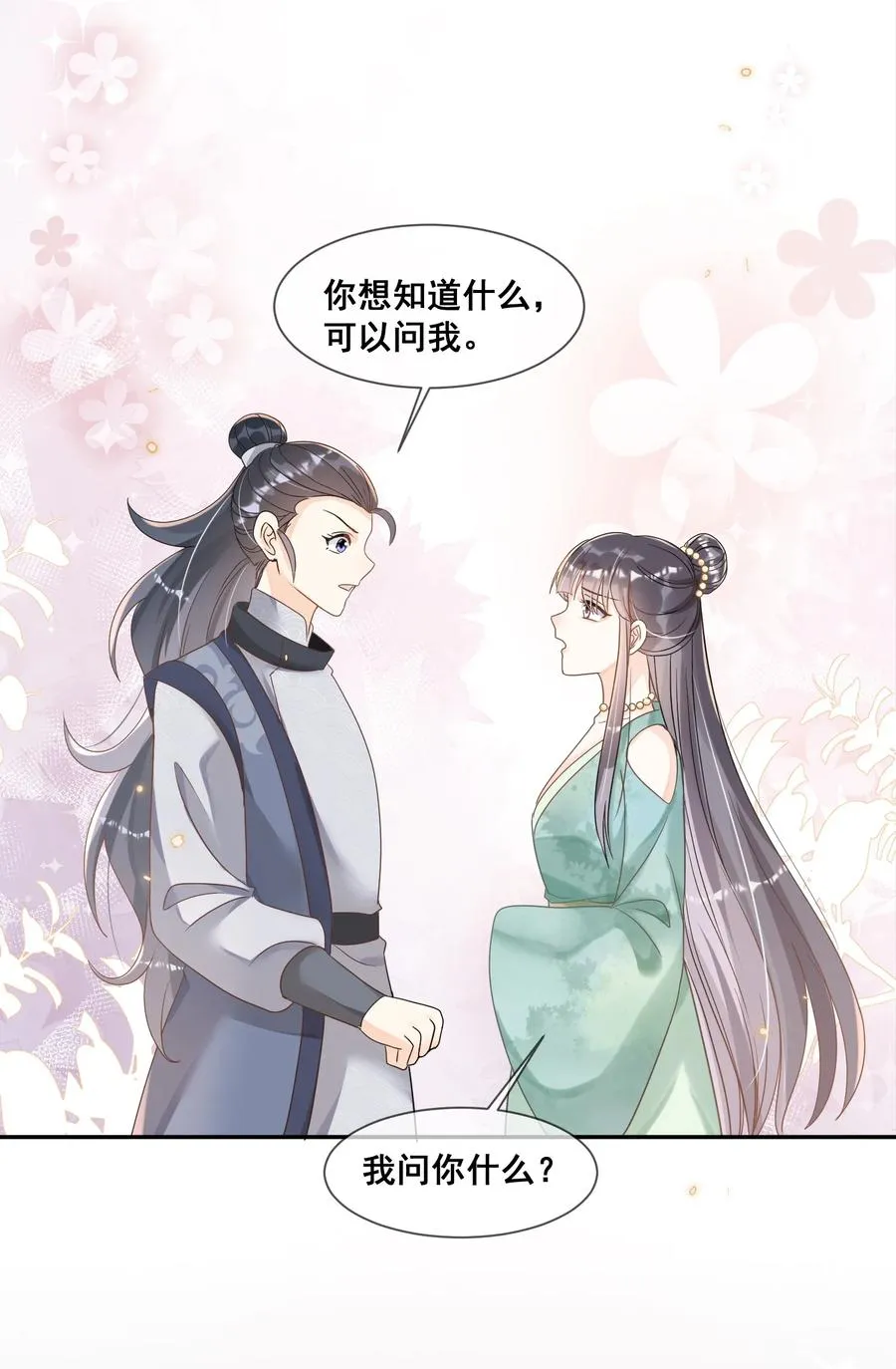 032 他们形影不离 第26页