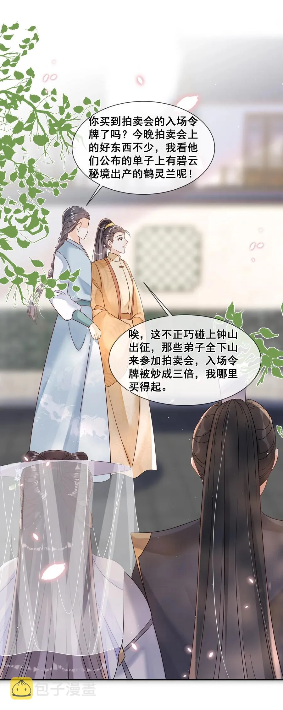 032 他们形影不离 第32页
