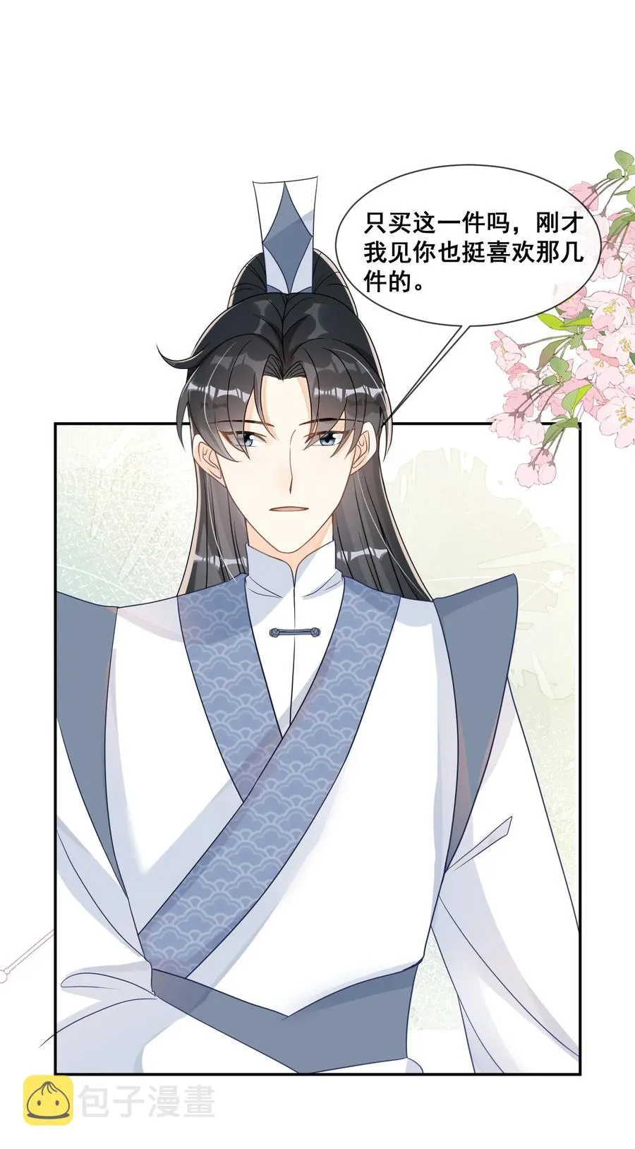 031 他就是在偷笑 第12页